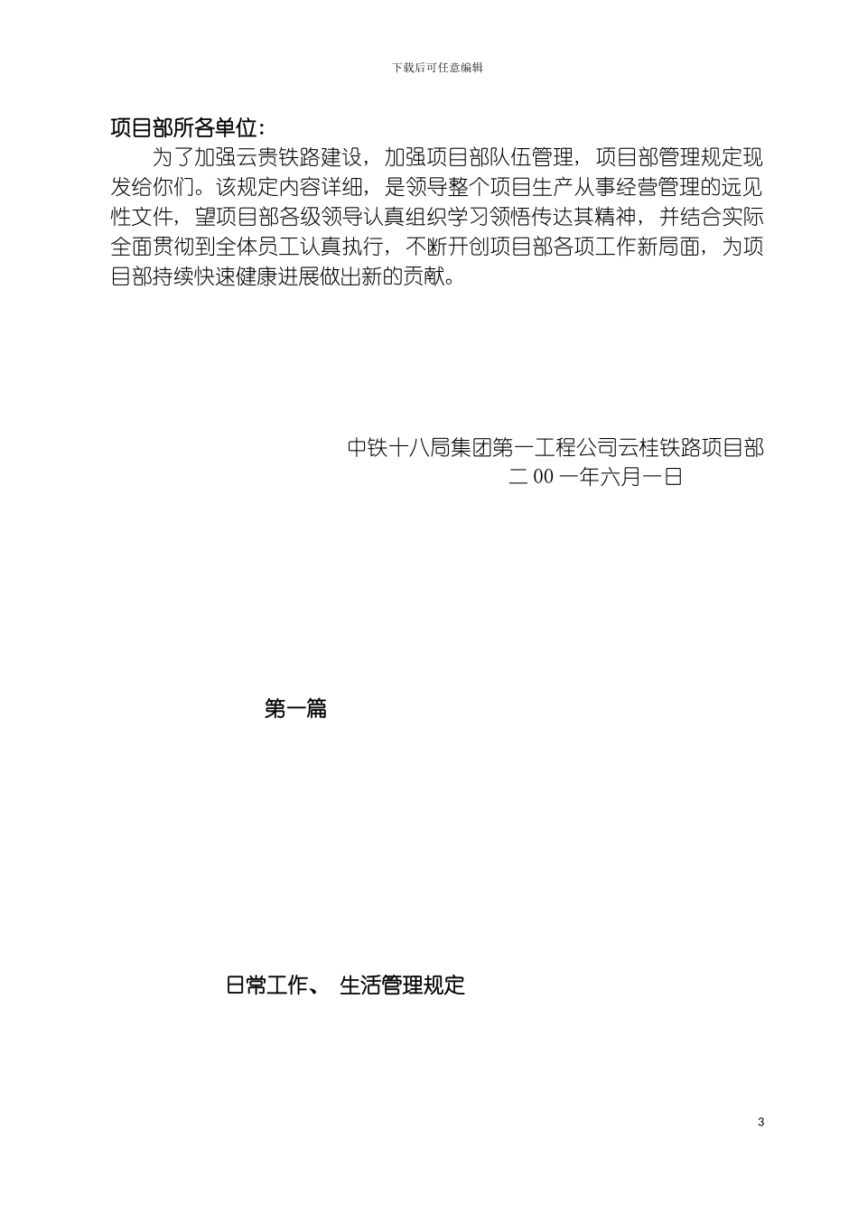 项目部管理规定装订成册模板_第3页
