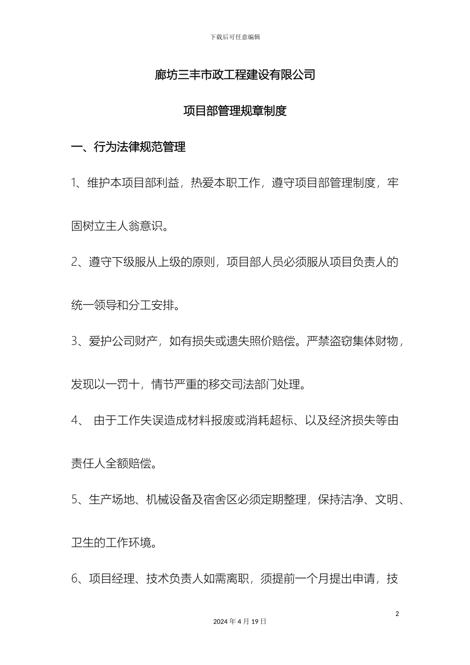 项目部管理规章制度_第2页