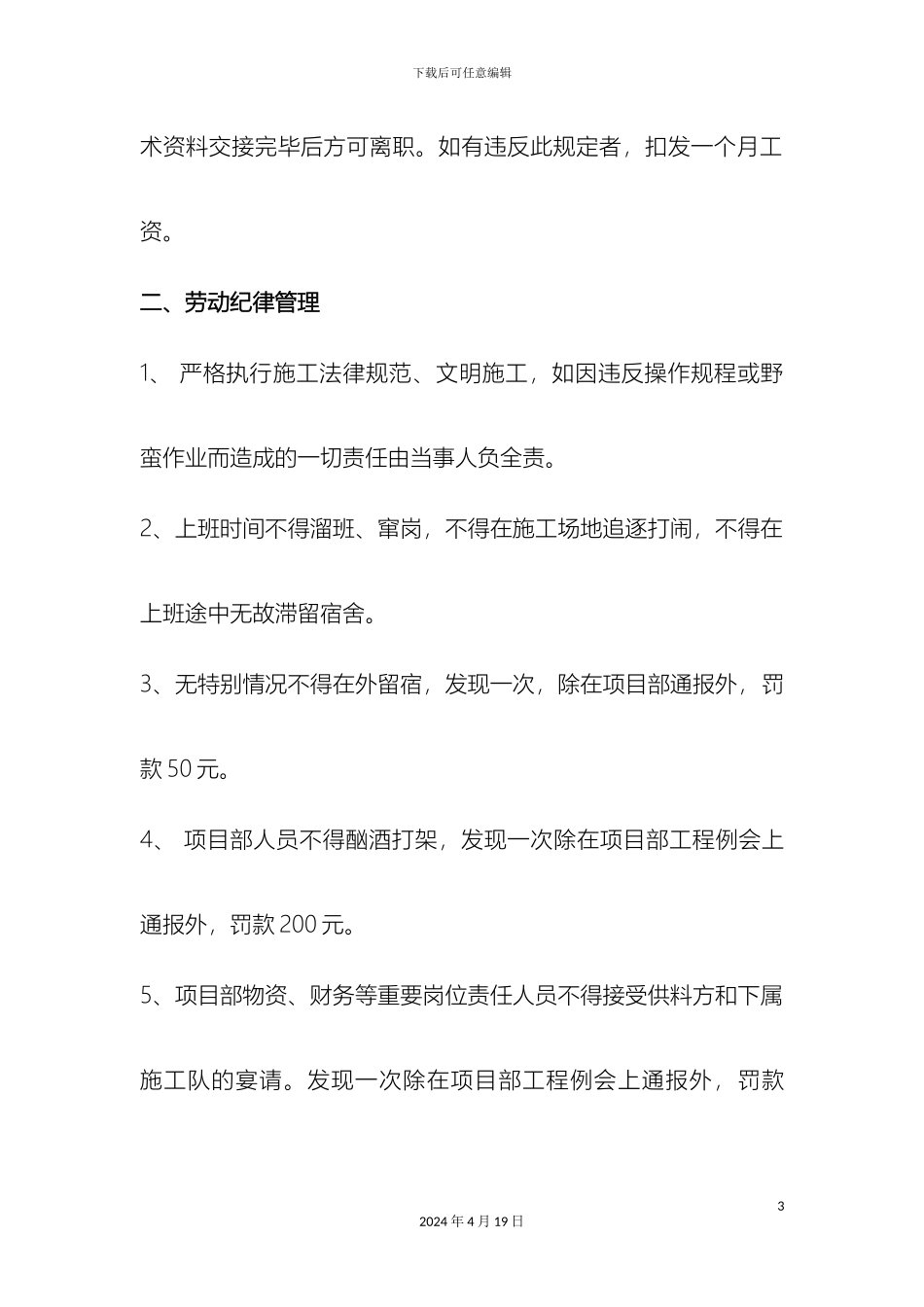 项目部管理规章制度_第3页