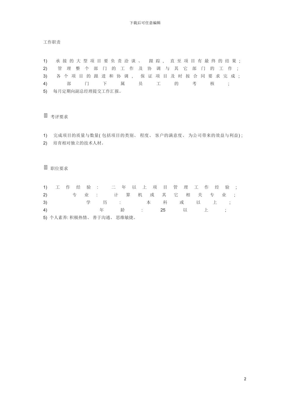 项目部经理岗位职责模板_第2页