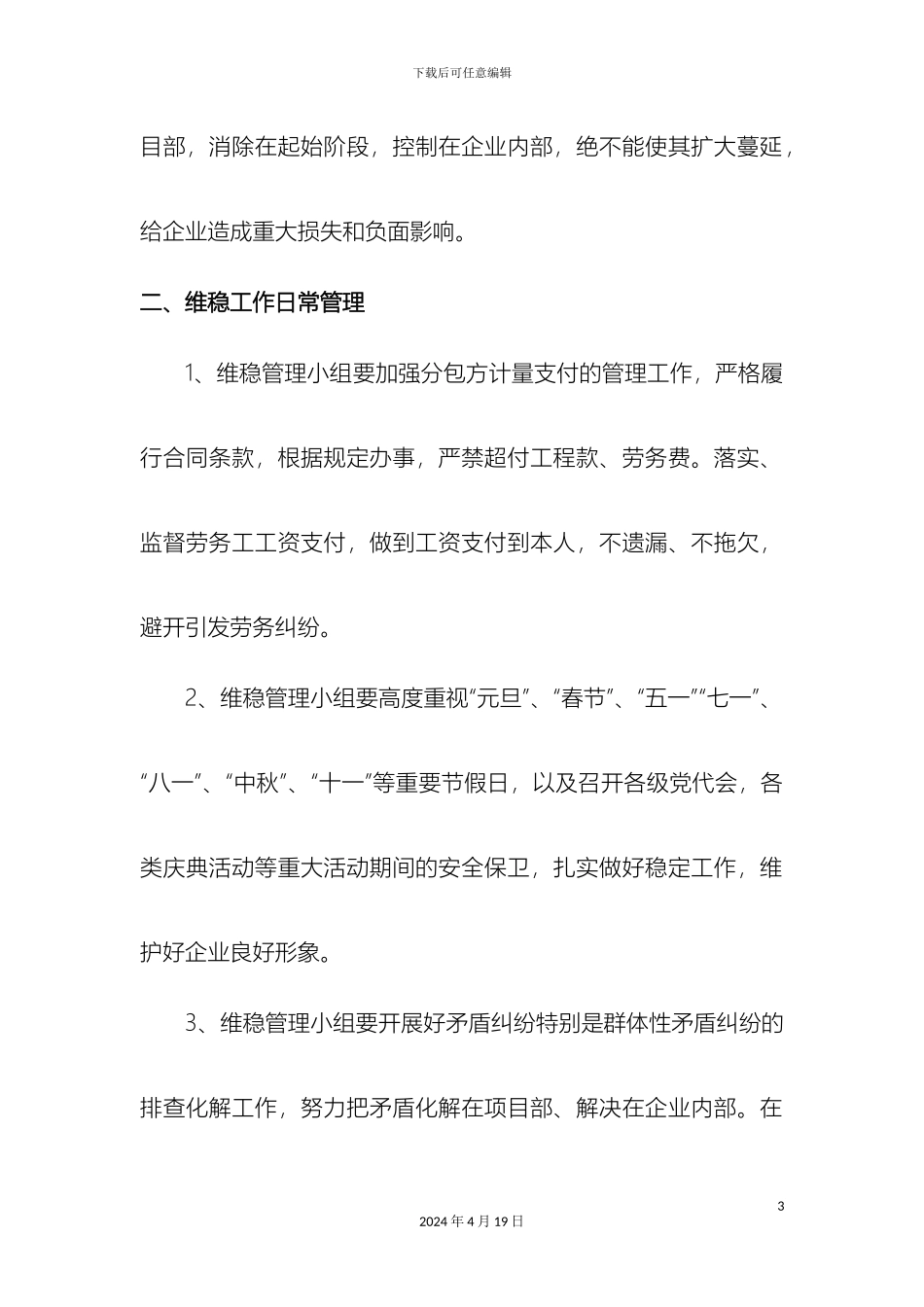 项目部维稳工作应急预案_第3页