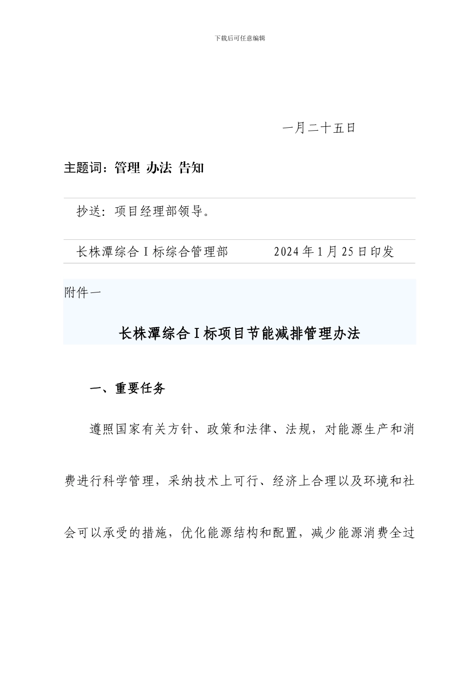 项目部节能减排管理制度_第2页