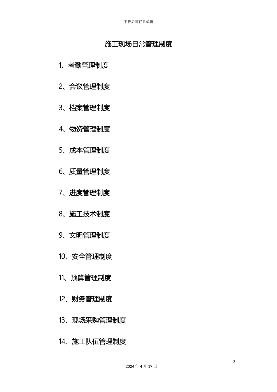 项目部规章制度修正稿_第2页