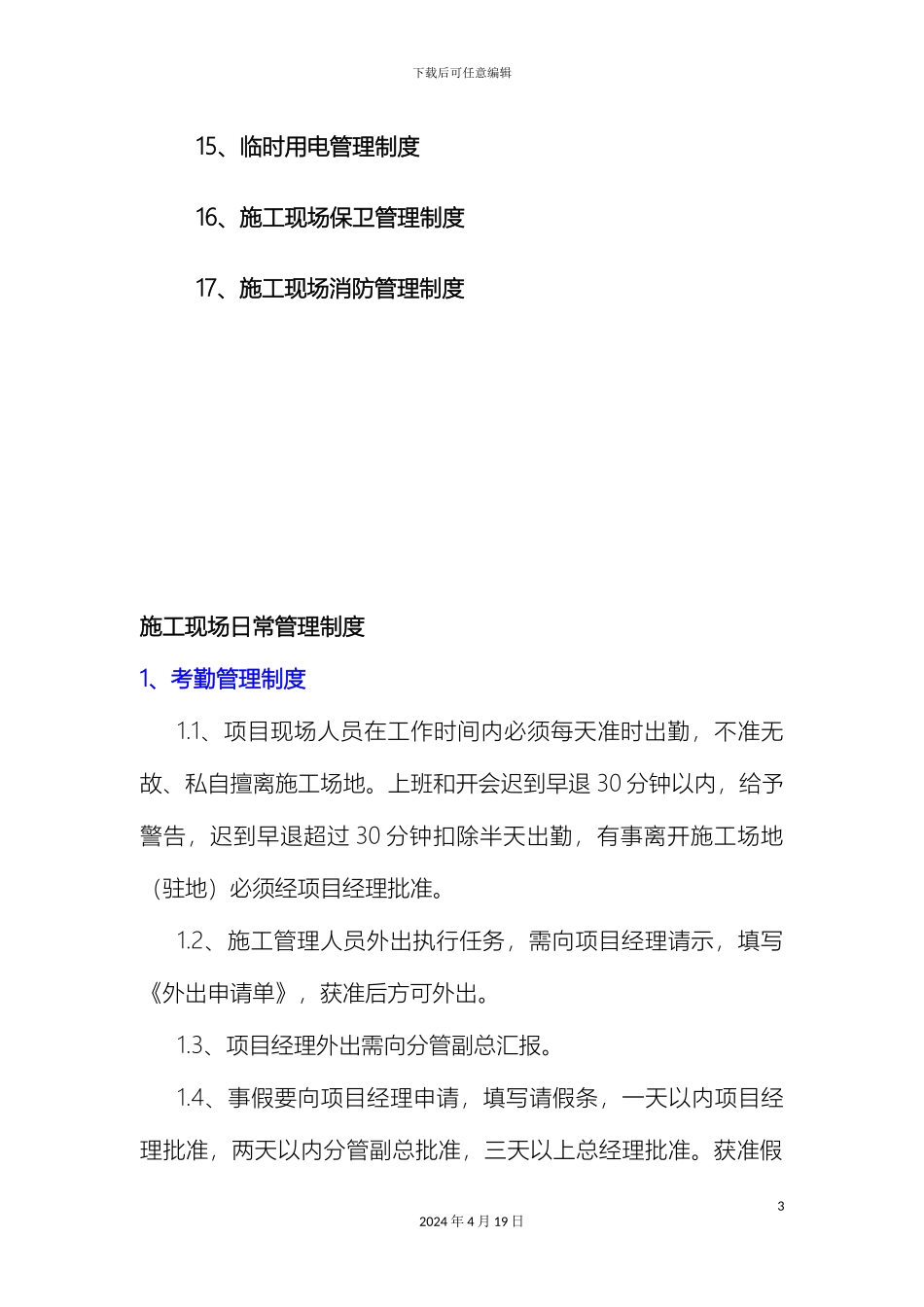 项目部规章制度修正稿_第3页