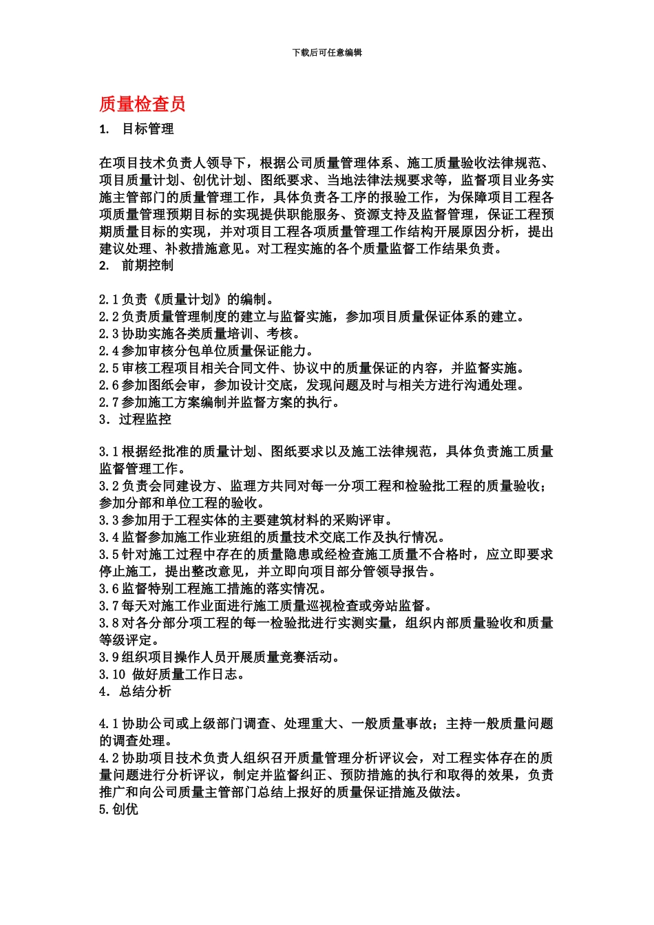 项目部质检员、资料员、实验员、测量员岗位职责_第2页
