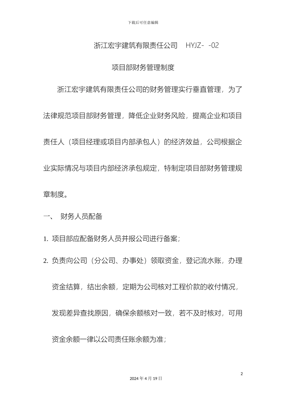 项目部财务管理制度_第2页