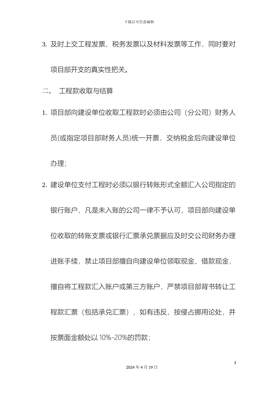 项目部财务管理制度_第3页