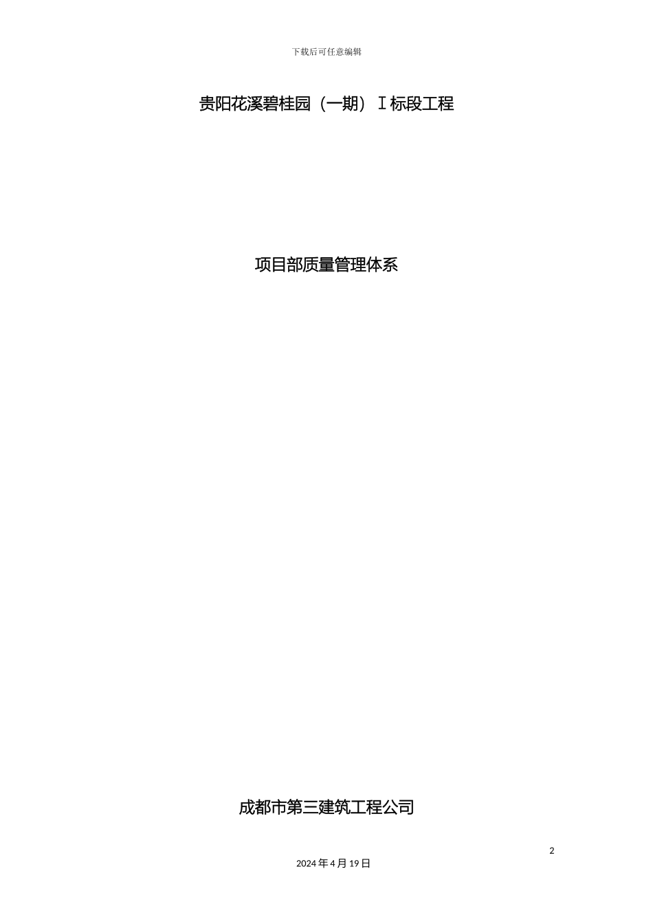 项目部质量管理体系_第2页