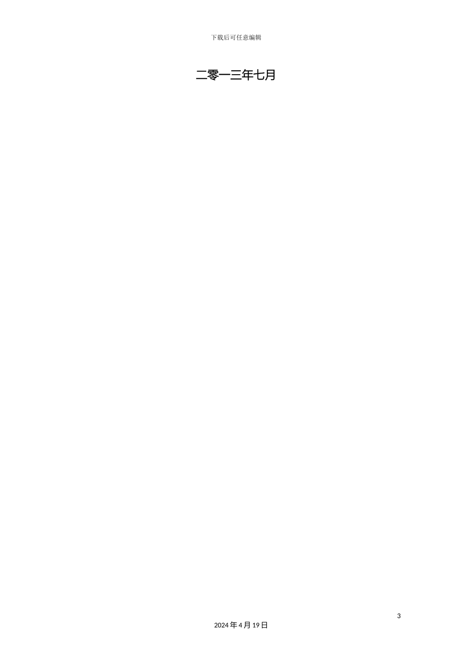 项目部质量管理体系_第3页