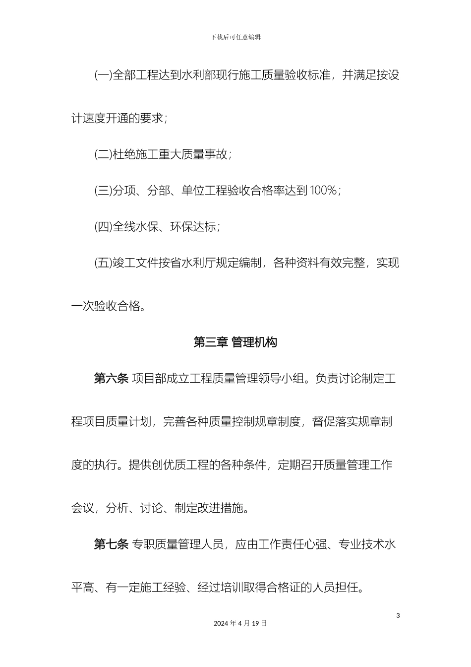 项目部质量管理制度_第3页