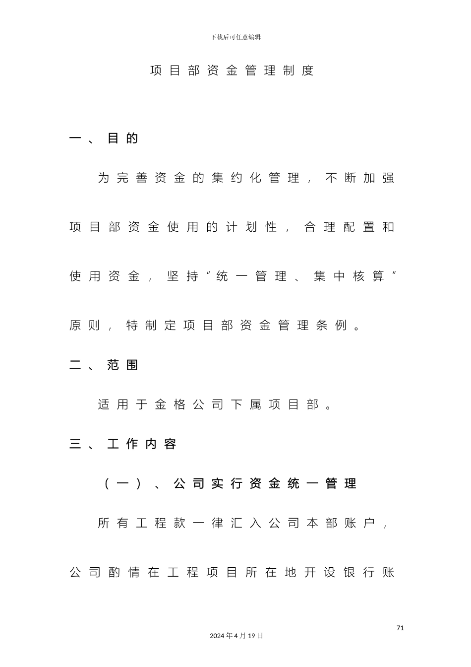 项目部资金管理制度_第2页