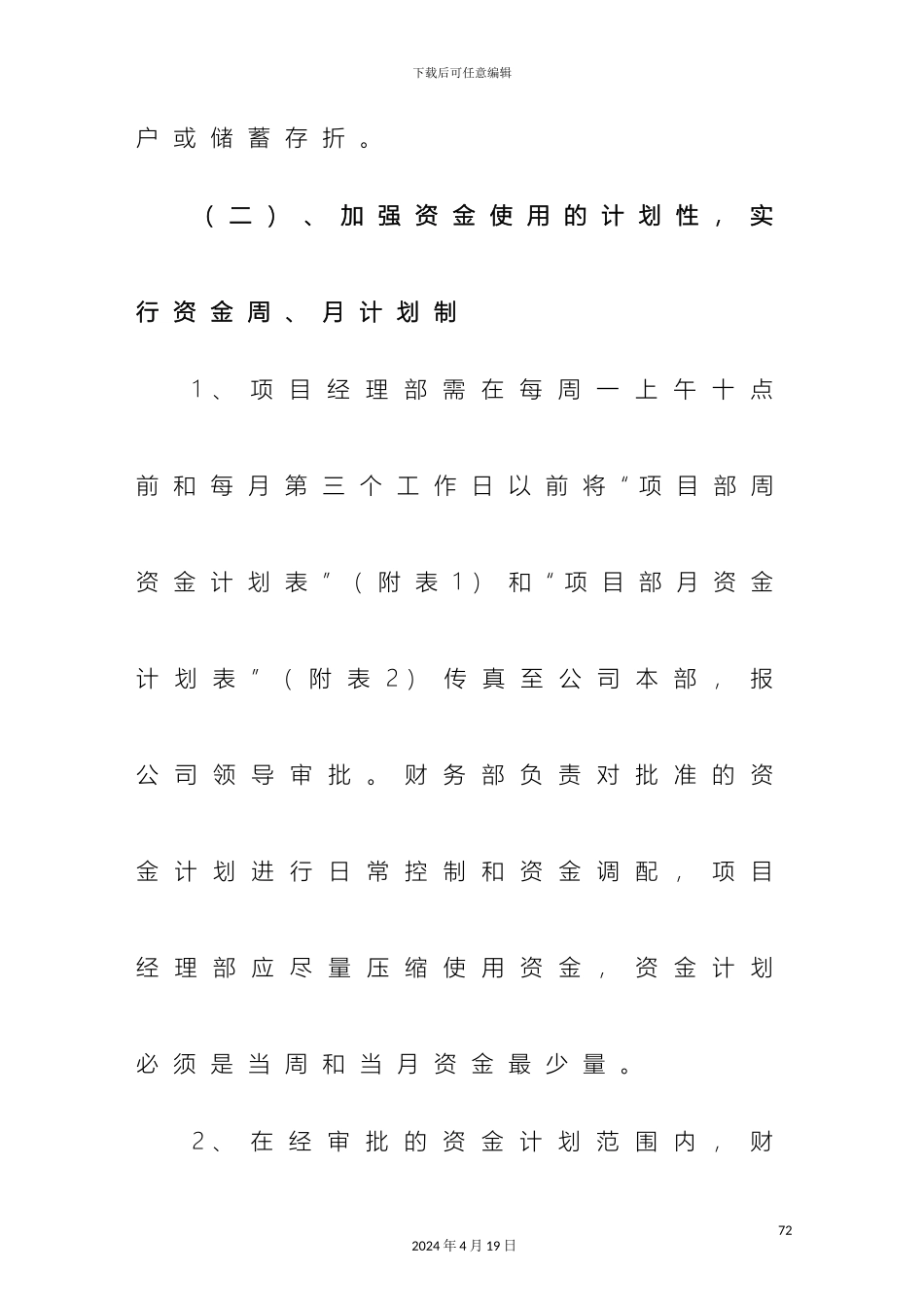 项目部资金管理制度_第3页