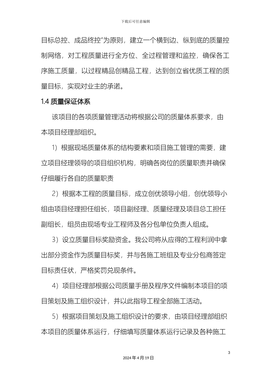 项目部质量管理制度_第3页