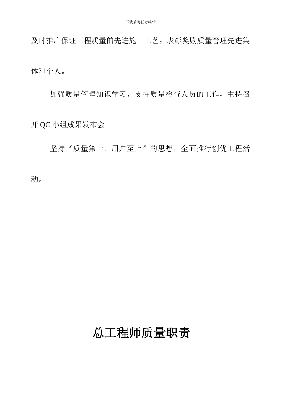 项目部质量职责_第2页