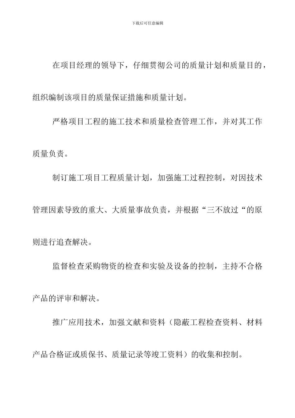 项目部质量职责_第3页