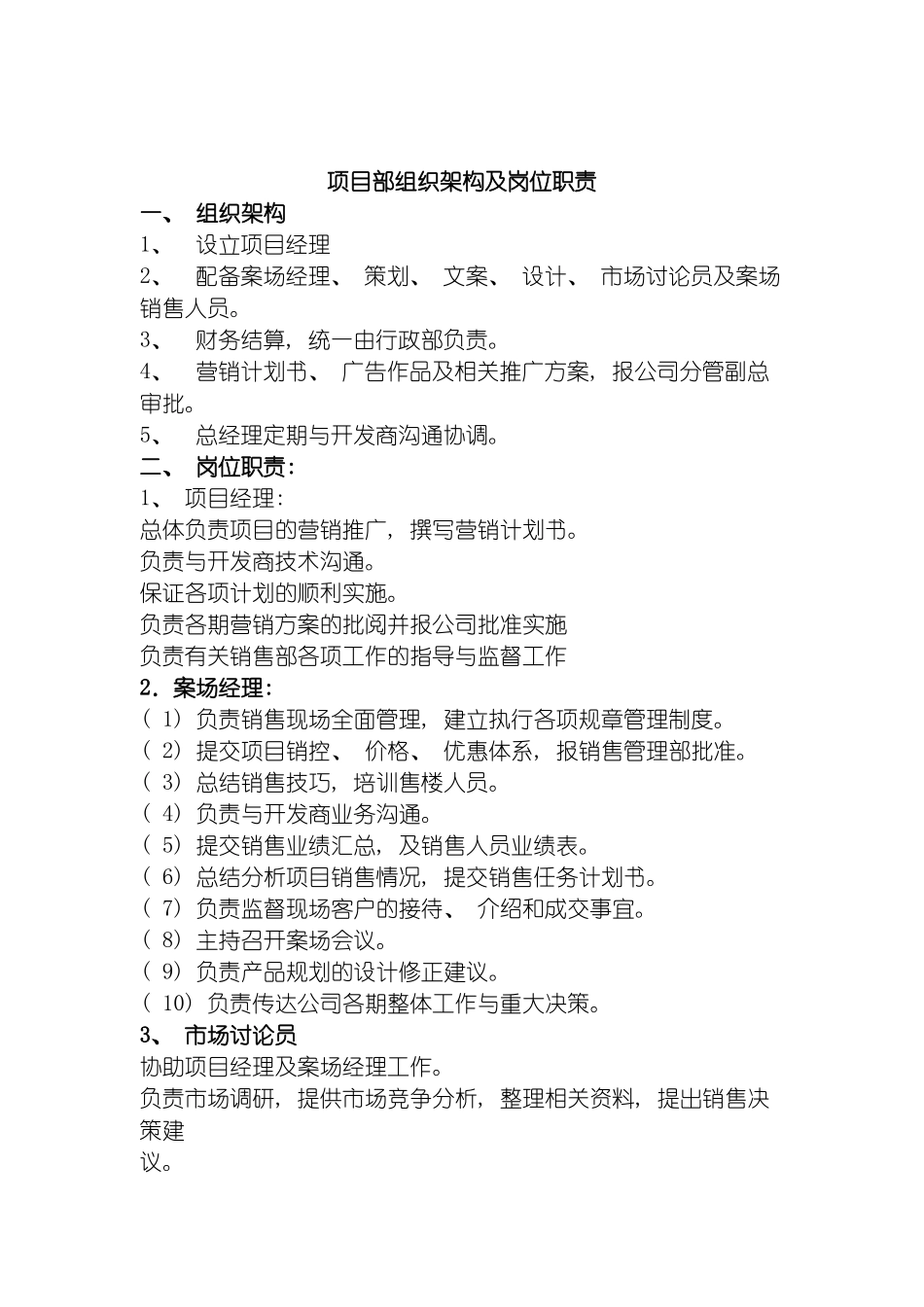 项目部组织架构及岗位职责模板_第2页