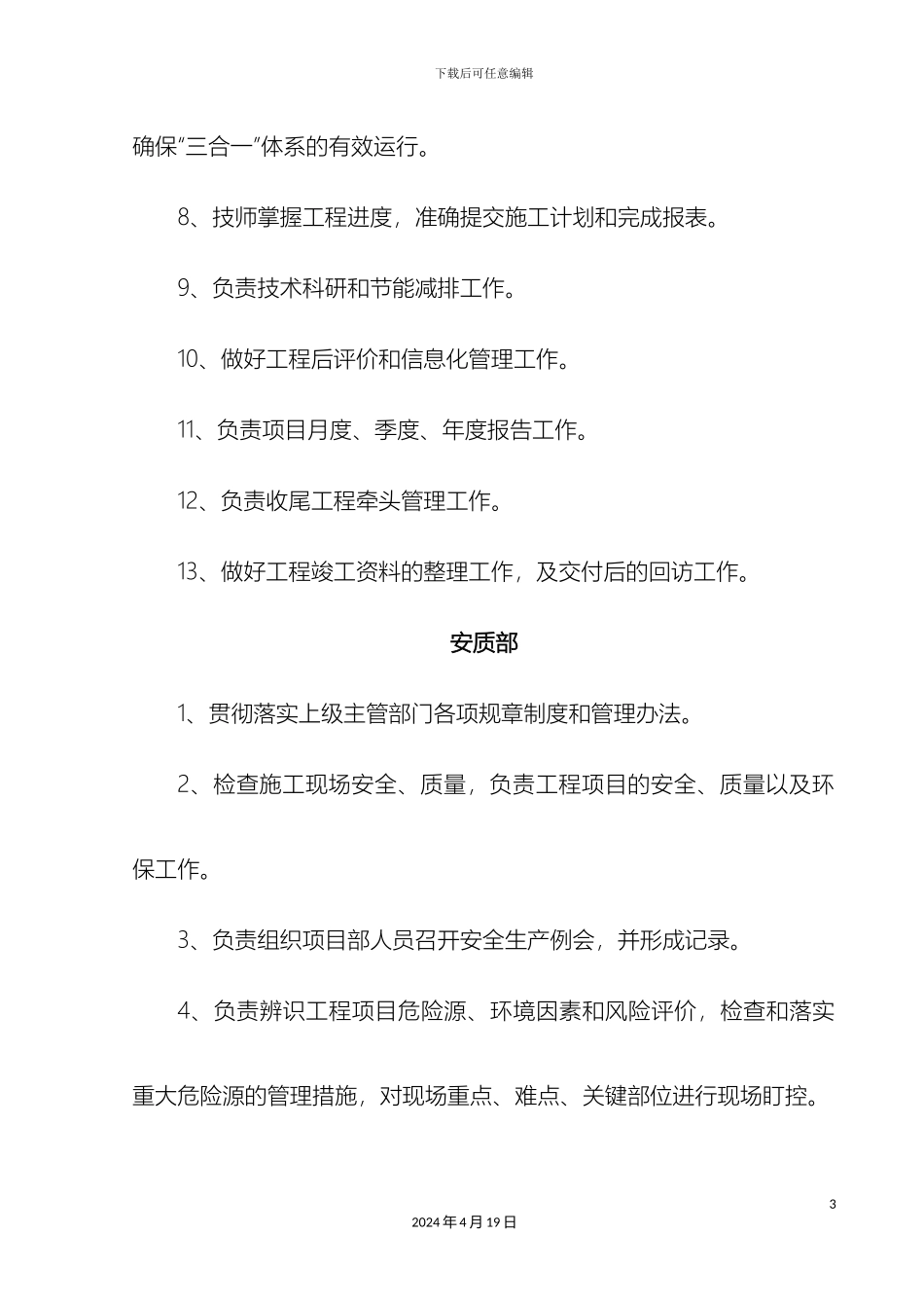 项目部部门及岗位职责范本_第3页