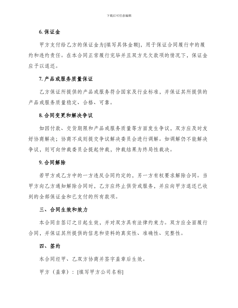 项目部采购合同_第2页