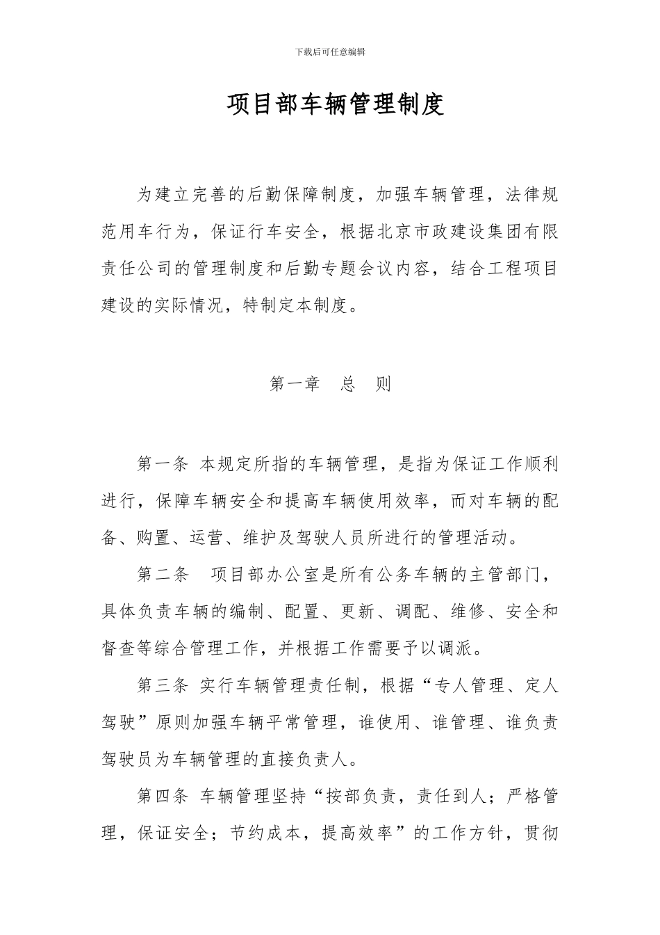 项目部车辆管理制度_第1页