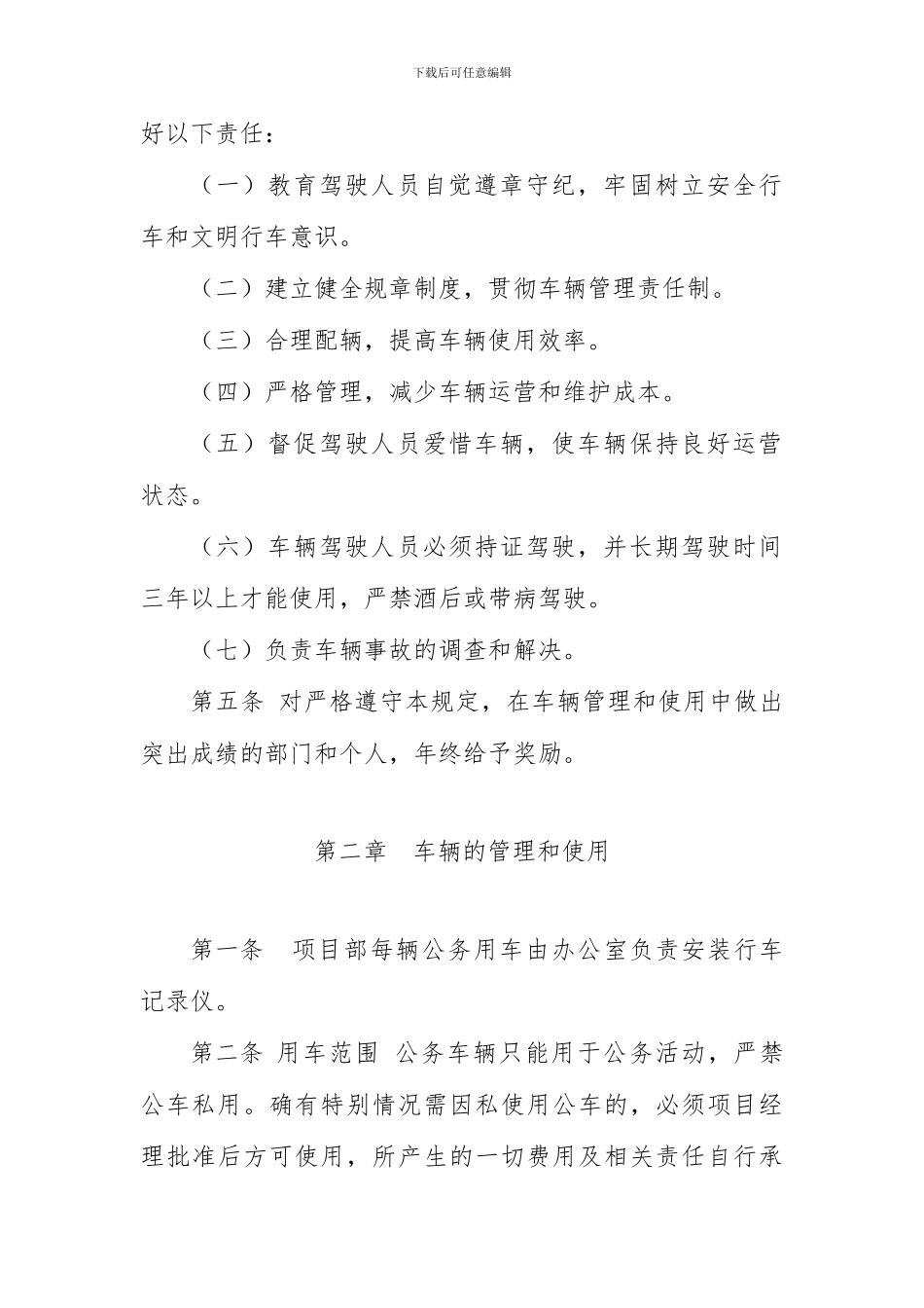 项目部车辆管理制度_第2页