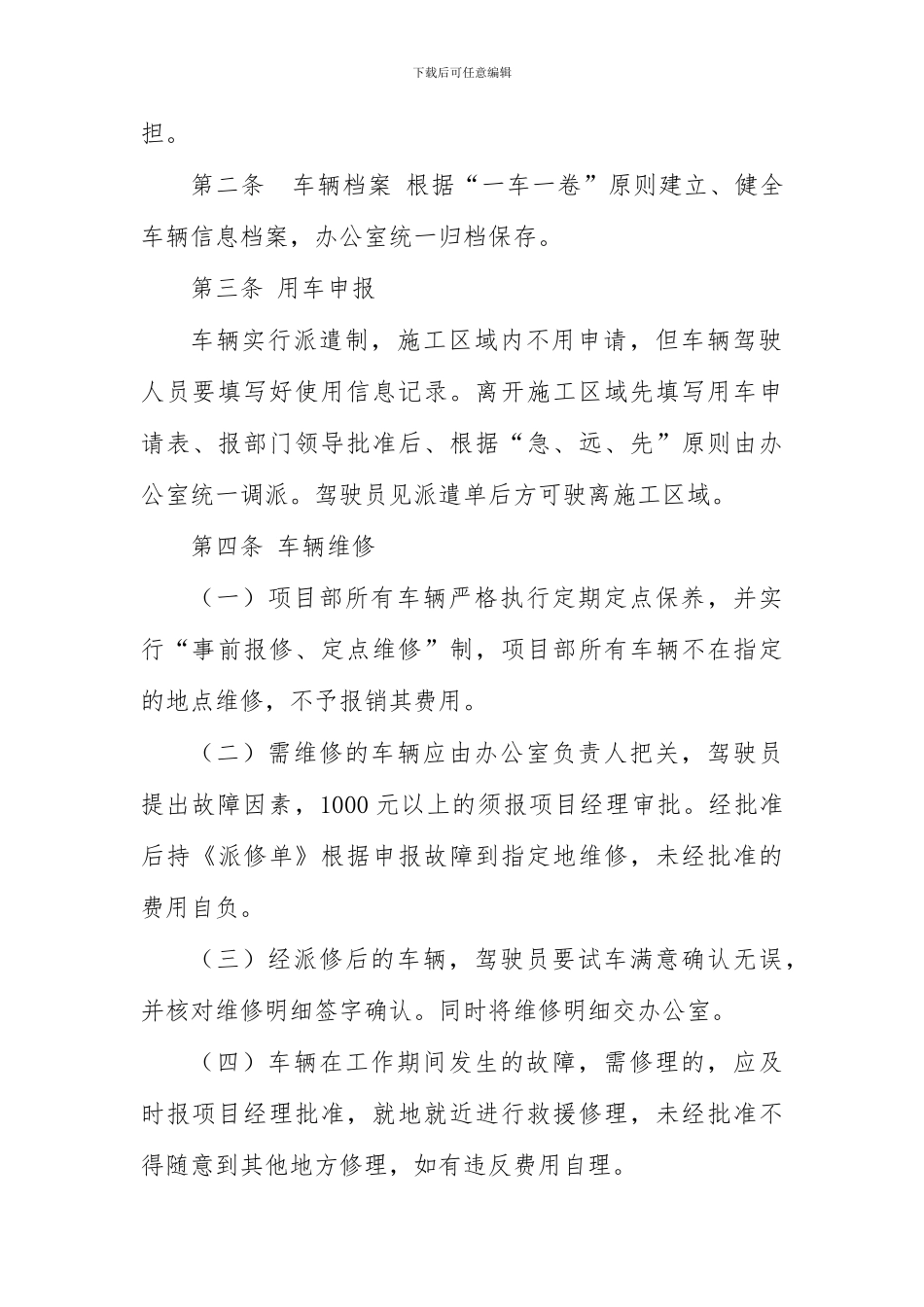 项目部车辆管理制度_第3页