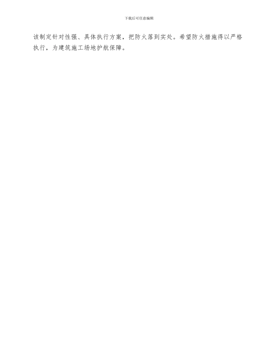 项目部队部防火措施_第3页
