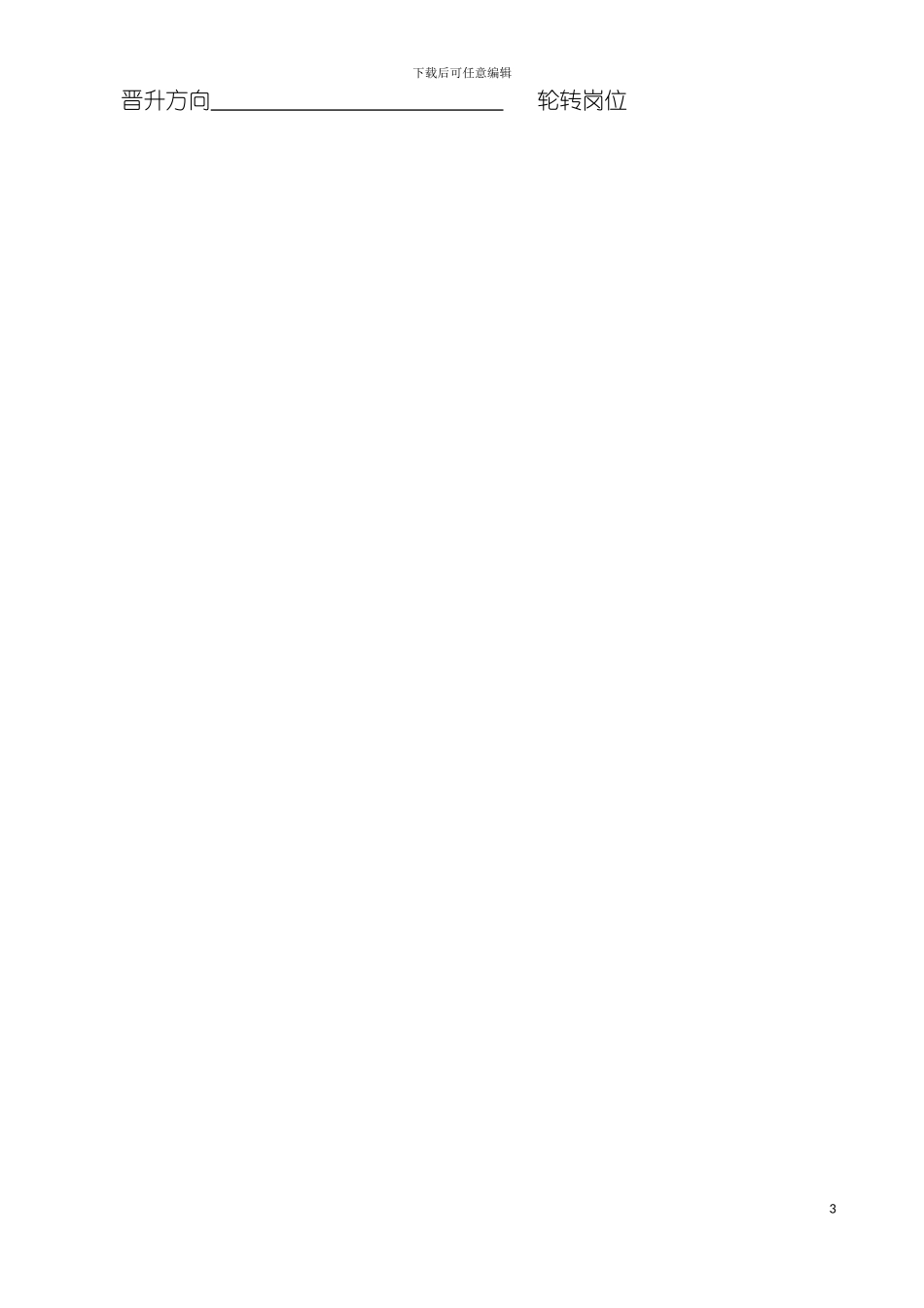 项目部顾问处等工作分析说明书模板_第3页