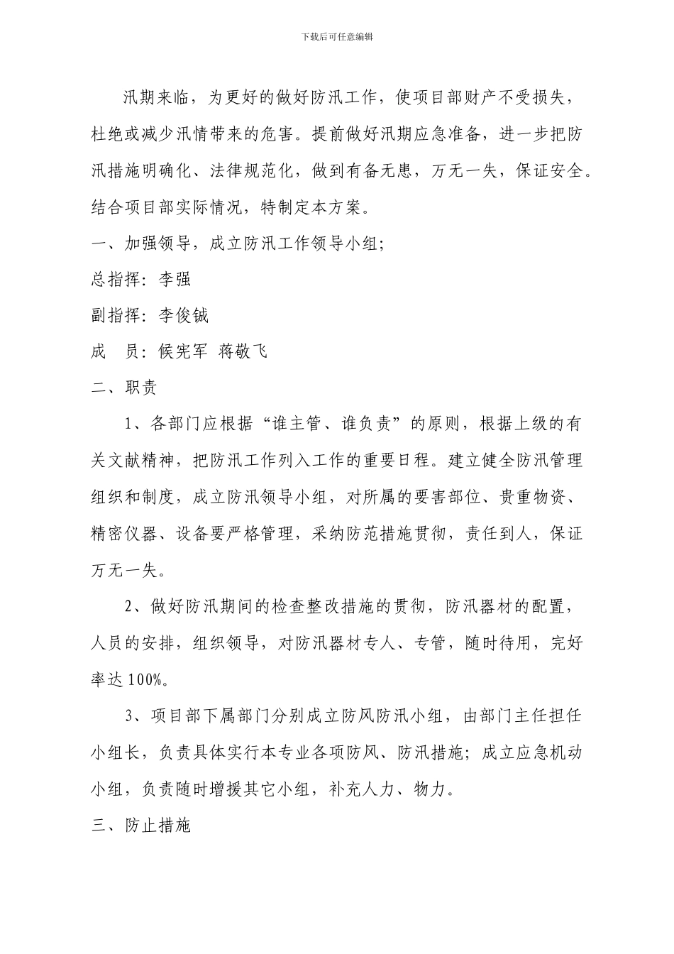 项目部防汛应急预案与响应方案_第3页