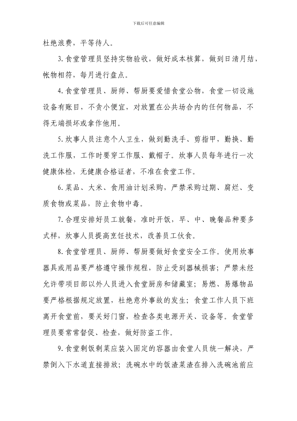 项目部食堂管理实施细则_第2页