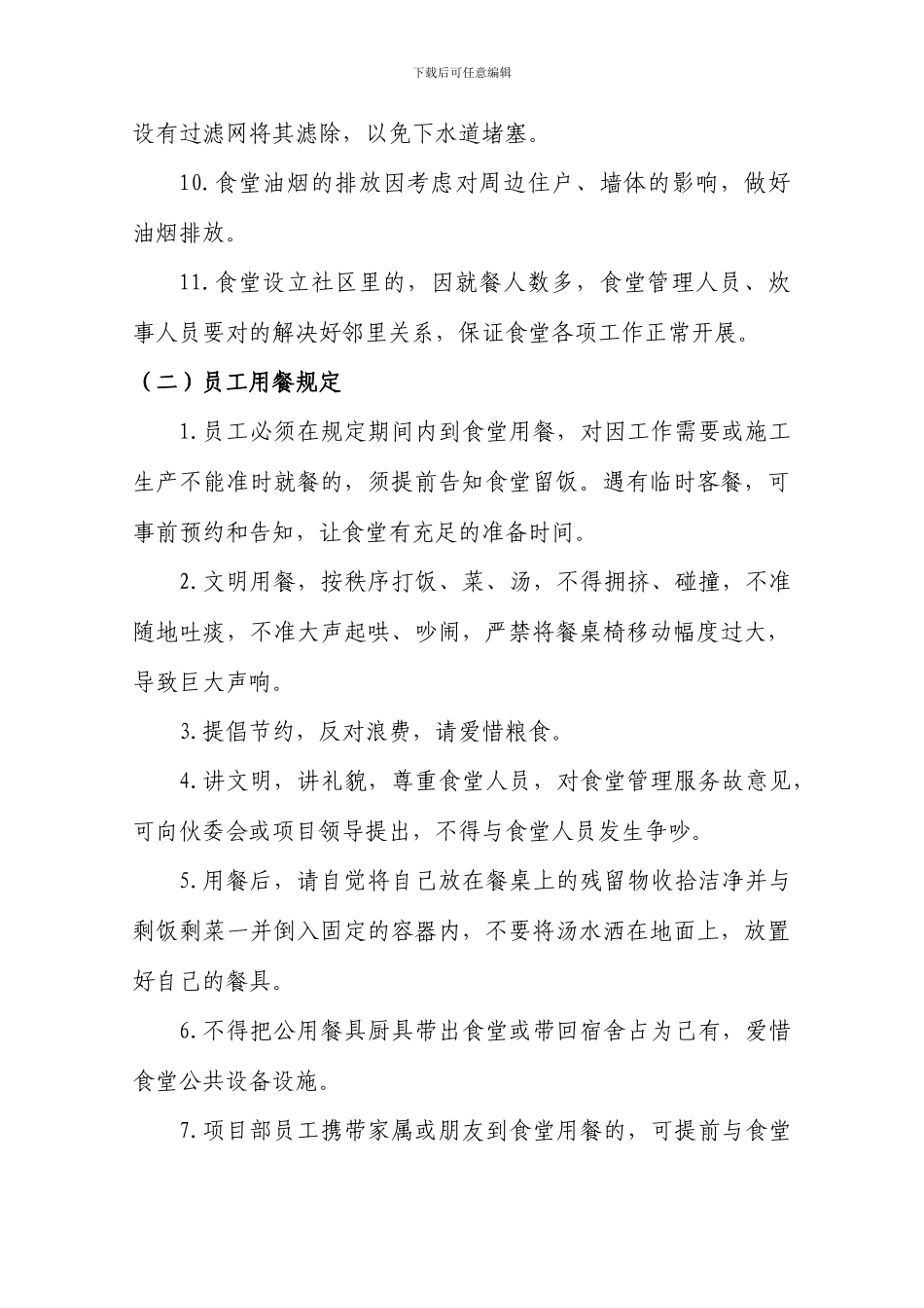 项目部食堂管理实施细则_第3页