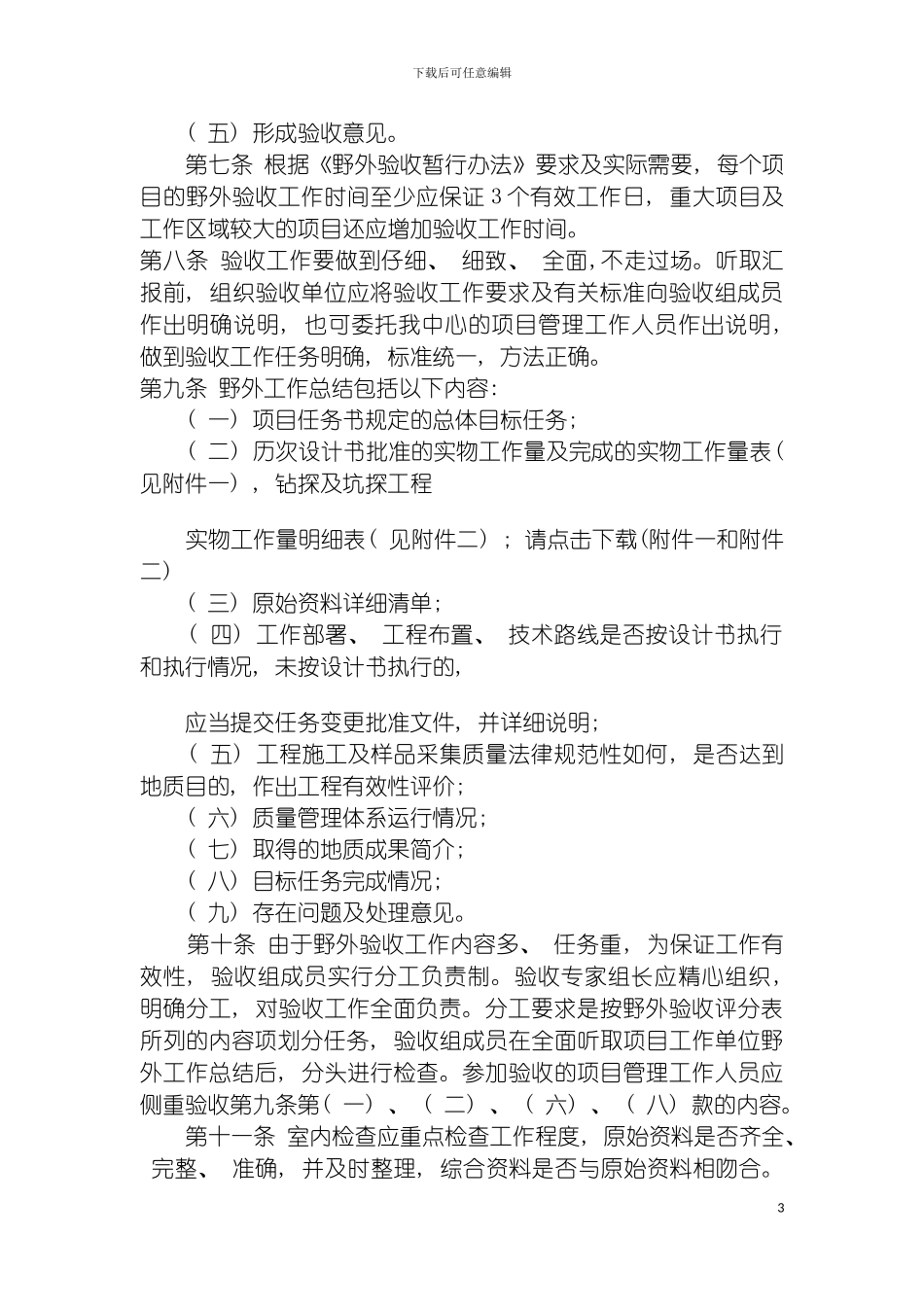 项目野外验收工作细则模板_第3页