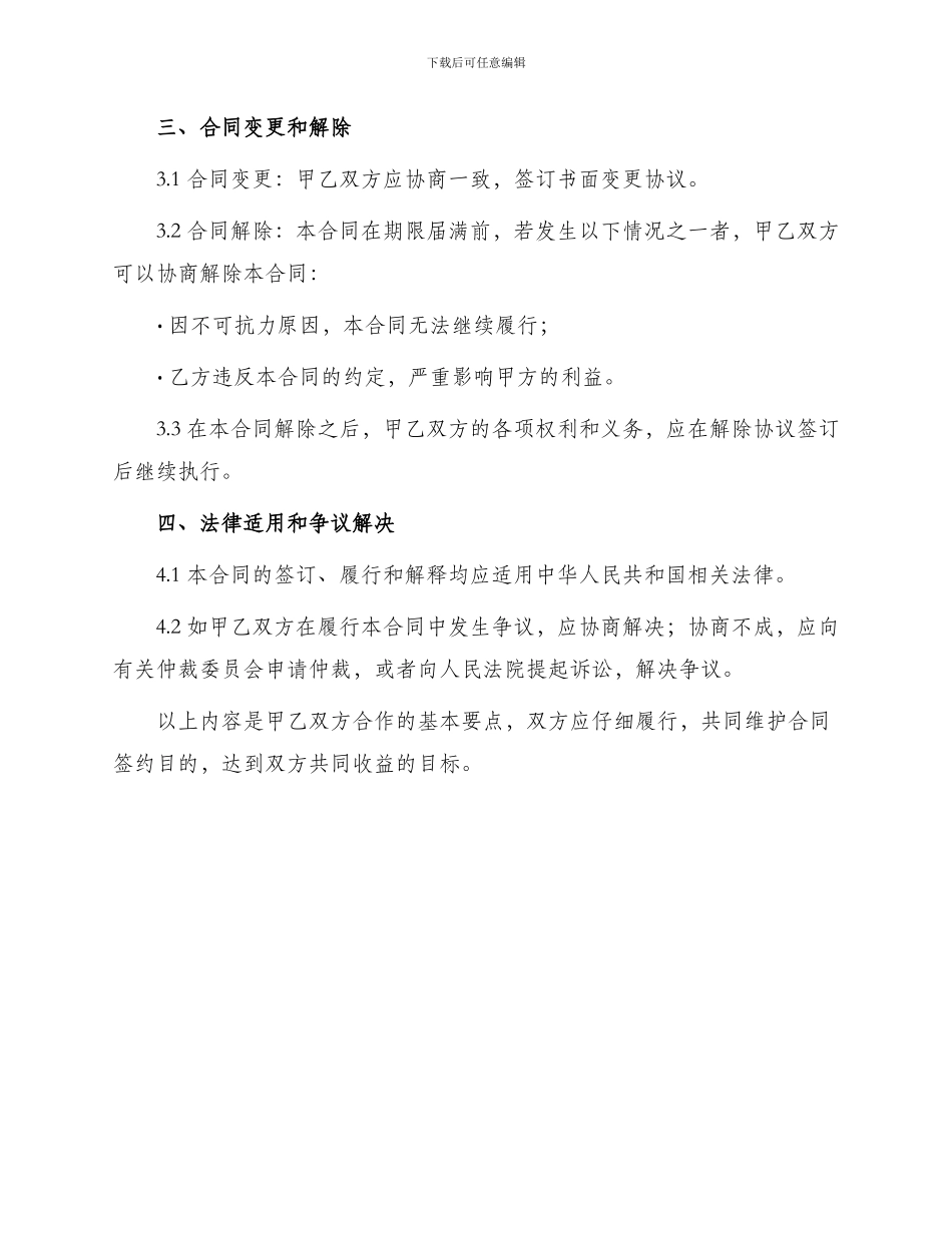 项目销售代理合同协议书_第3页