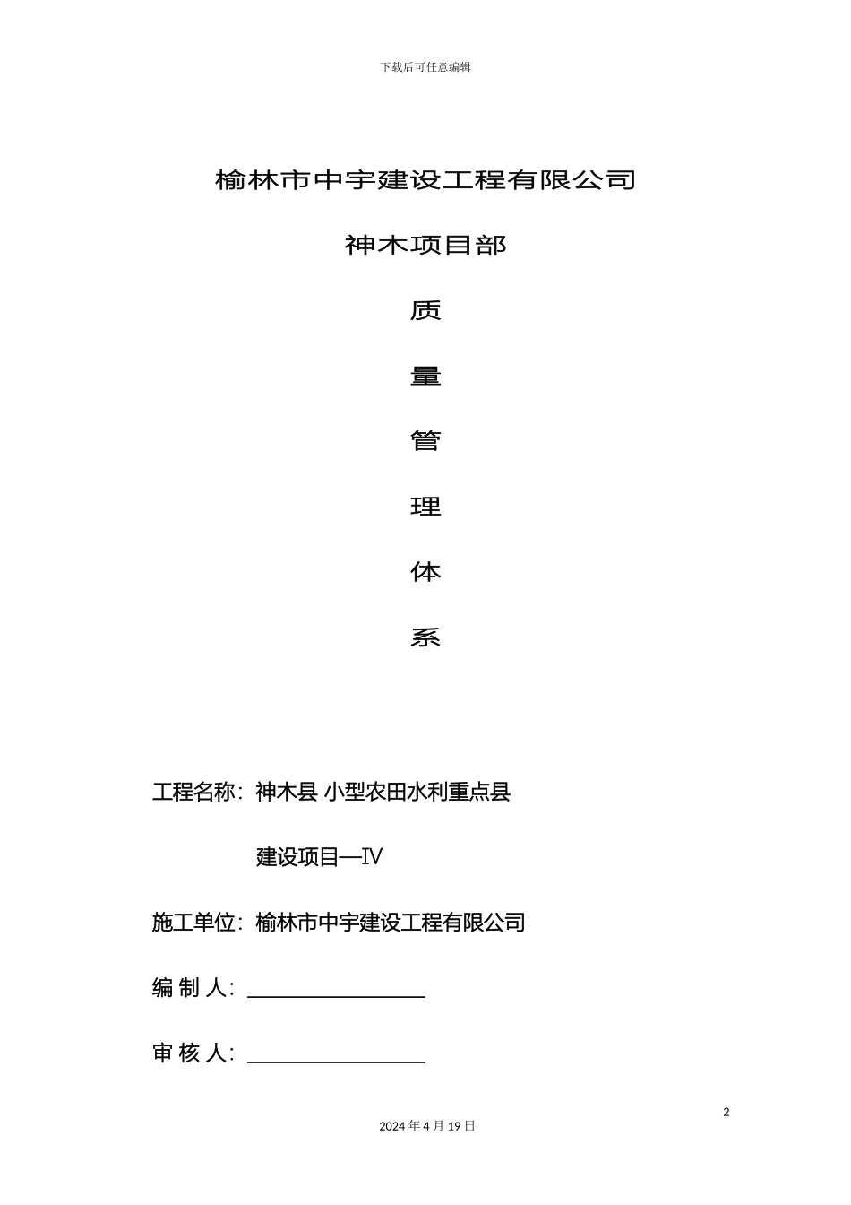 项目部质量管理体系范本_第2页