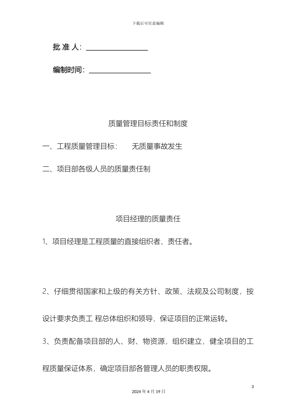 项目部质量管理体系范本_第3页