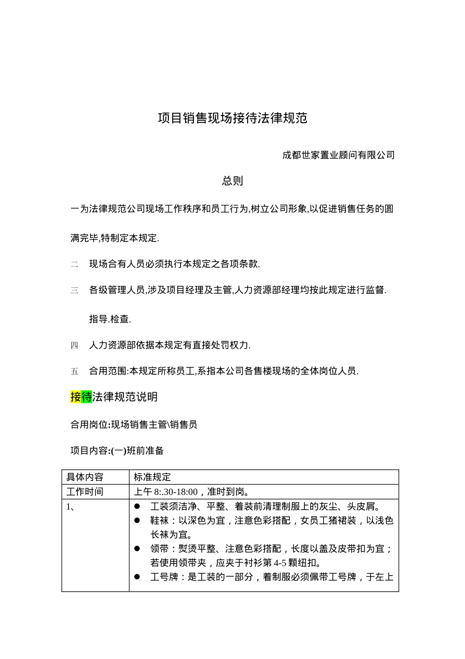 项目销售现场接待规范_第1页