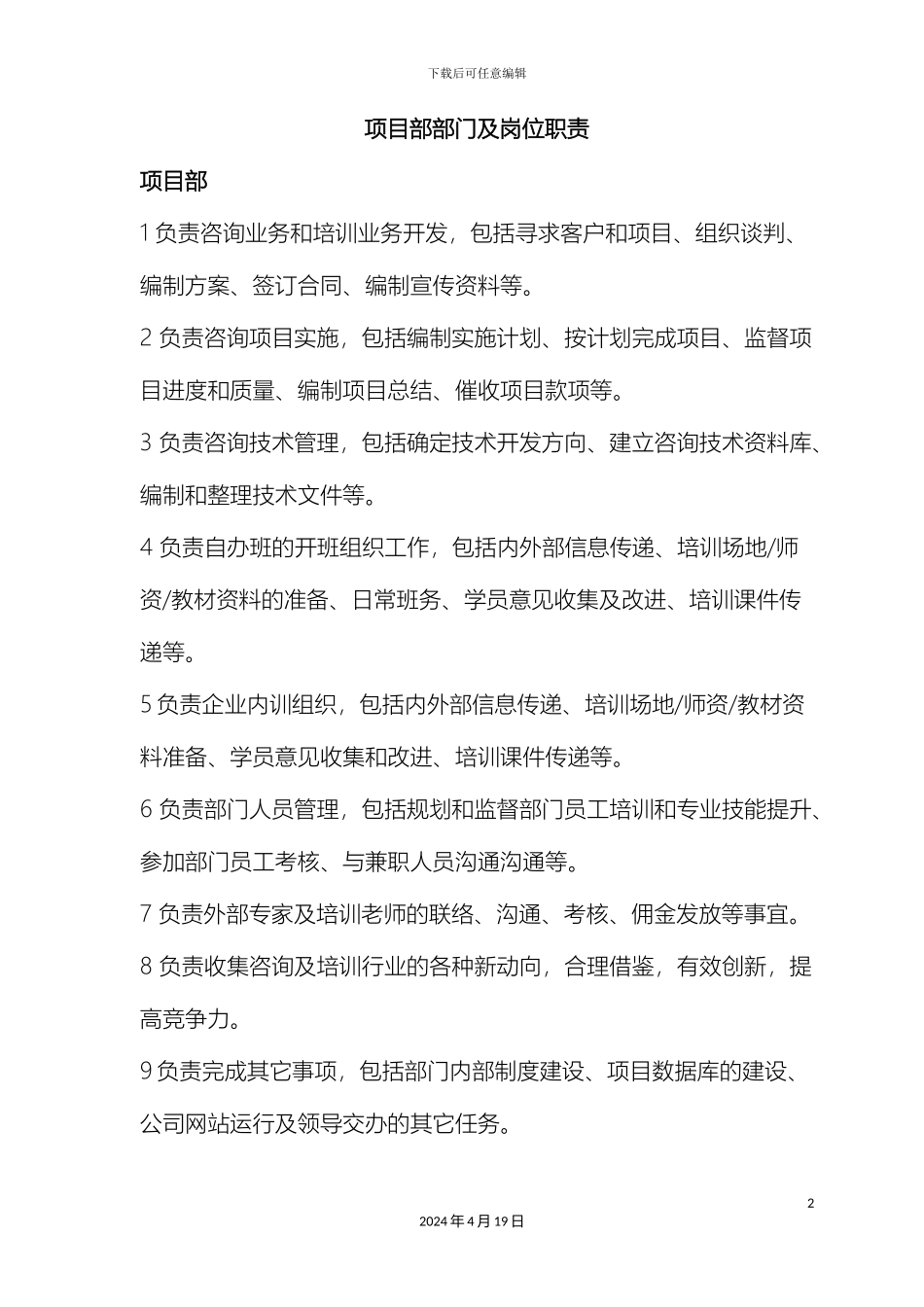 项目部部门及岗位职责描述_第2页
