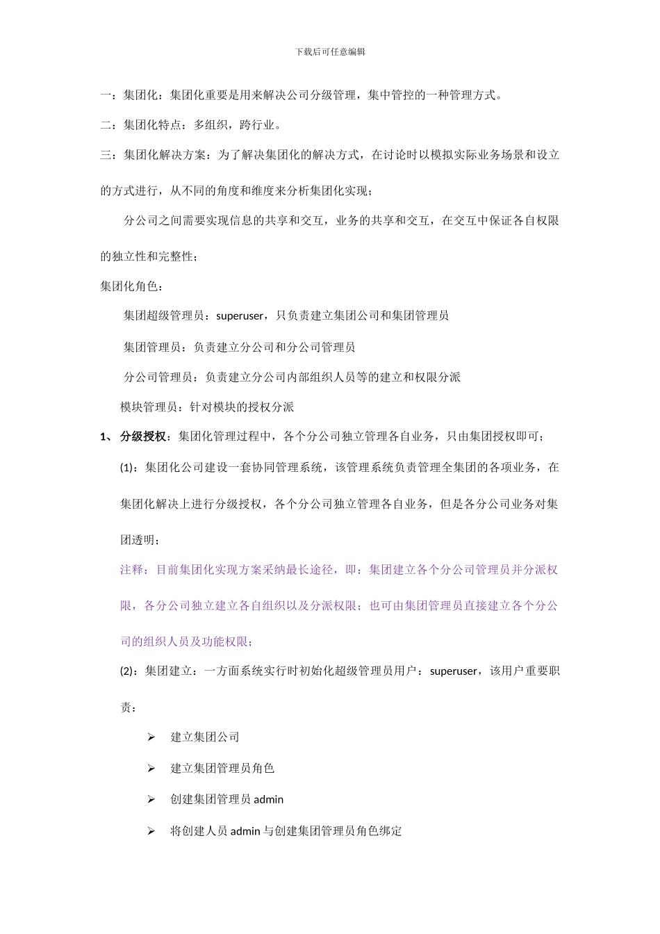 项目集团化解决方案_第2页