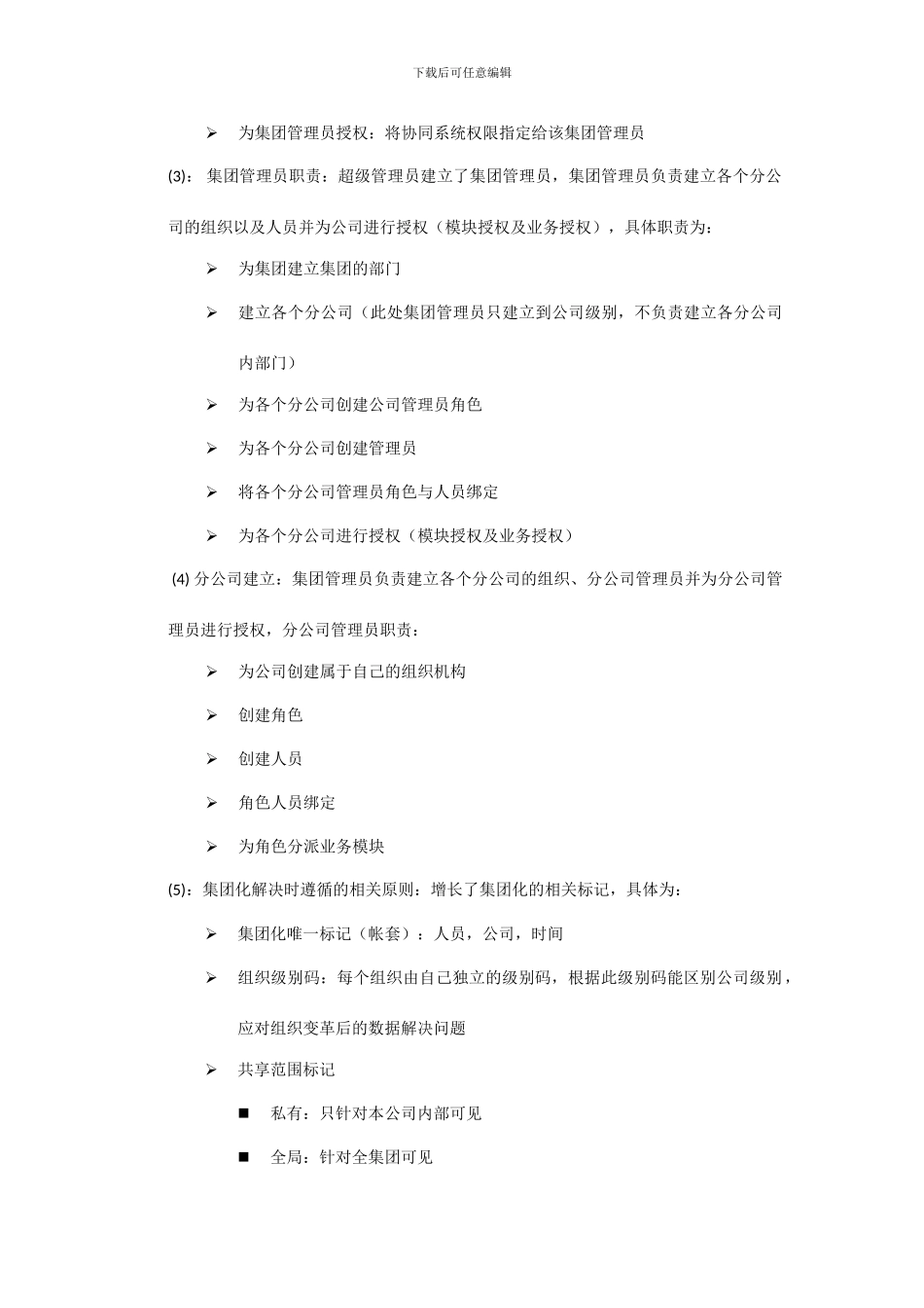 项目集团化解决方案_第3页