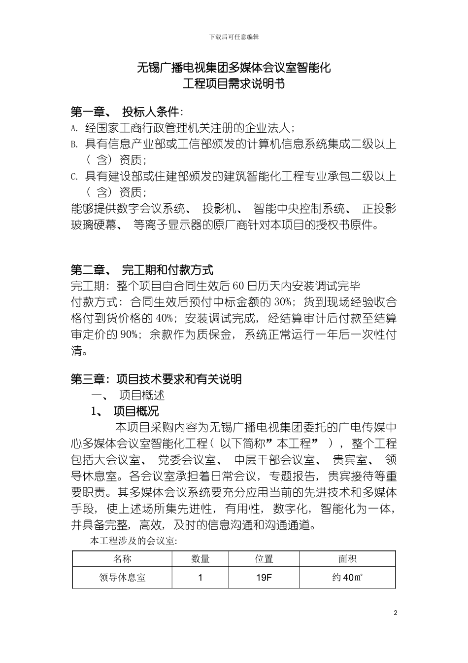 项目需求说明书三模板_第2页