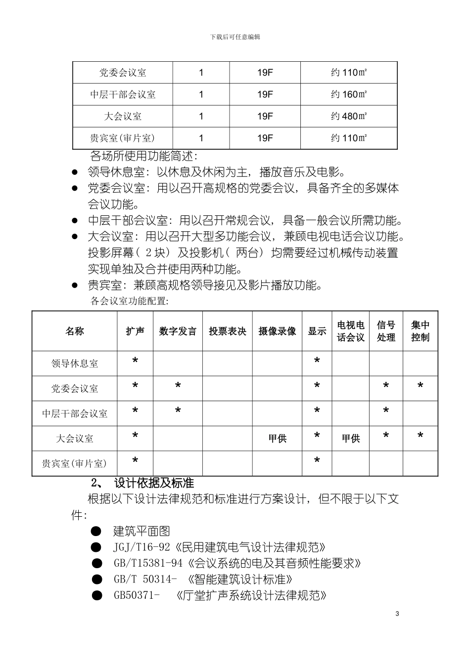 项目需求说明书三模板_第3页