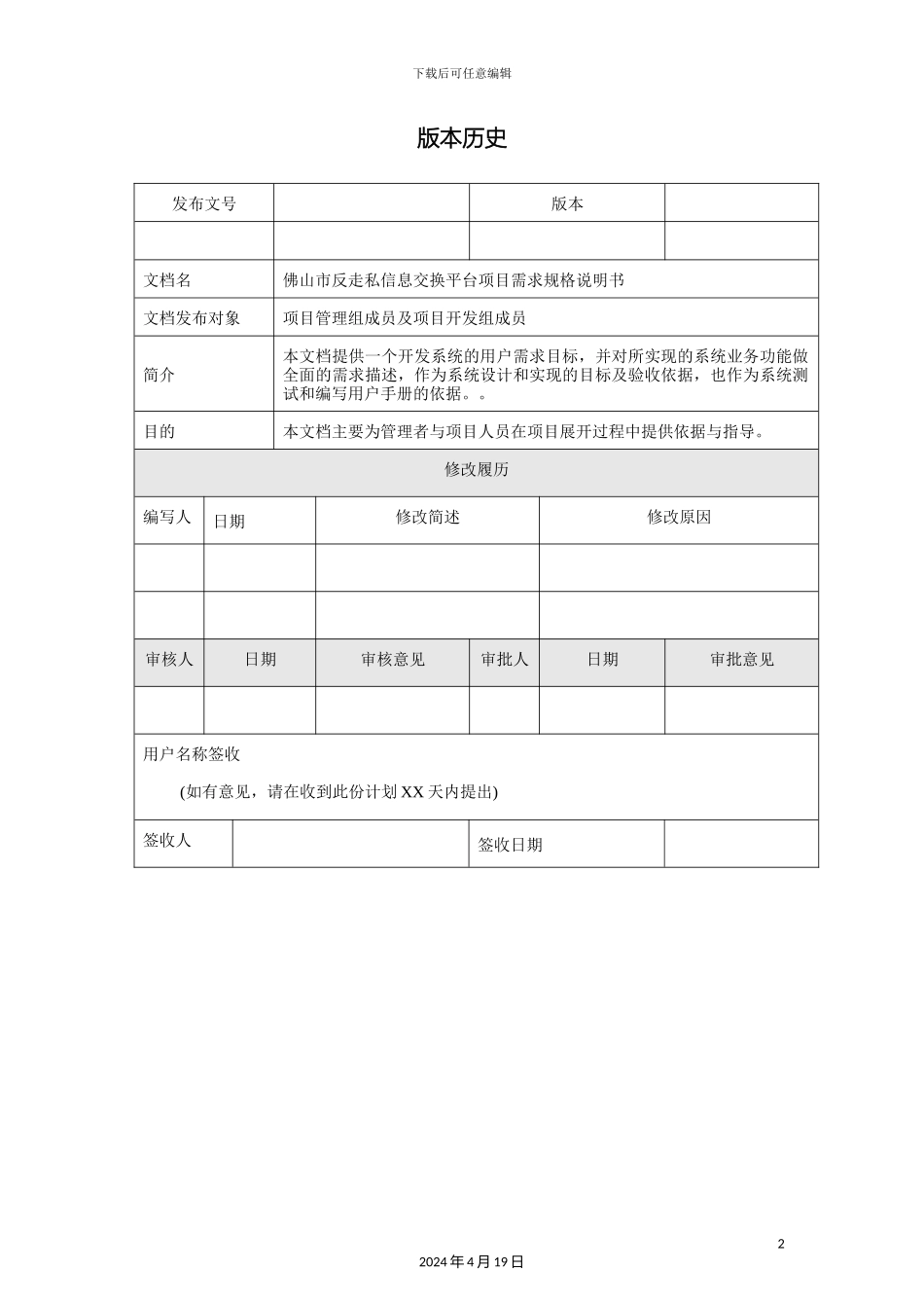 项目需求规格说明书范例_第3页