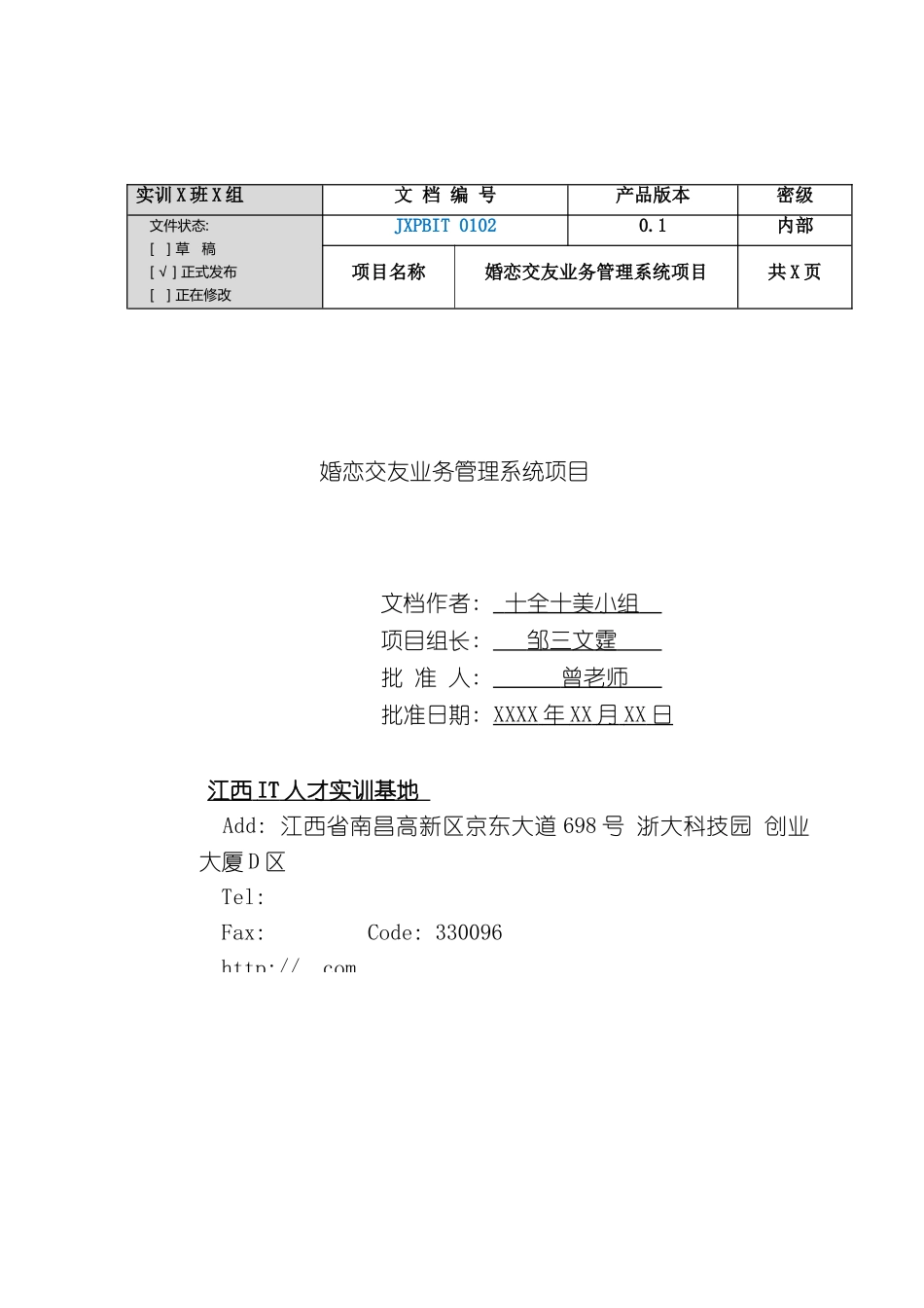 项目需求分析说明书十全十美_第2页
