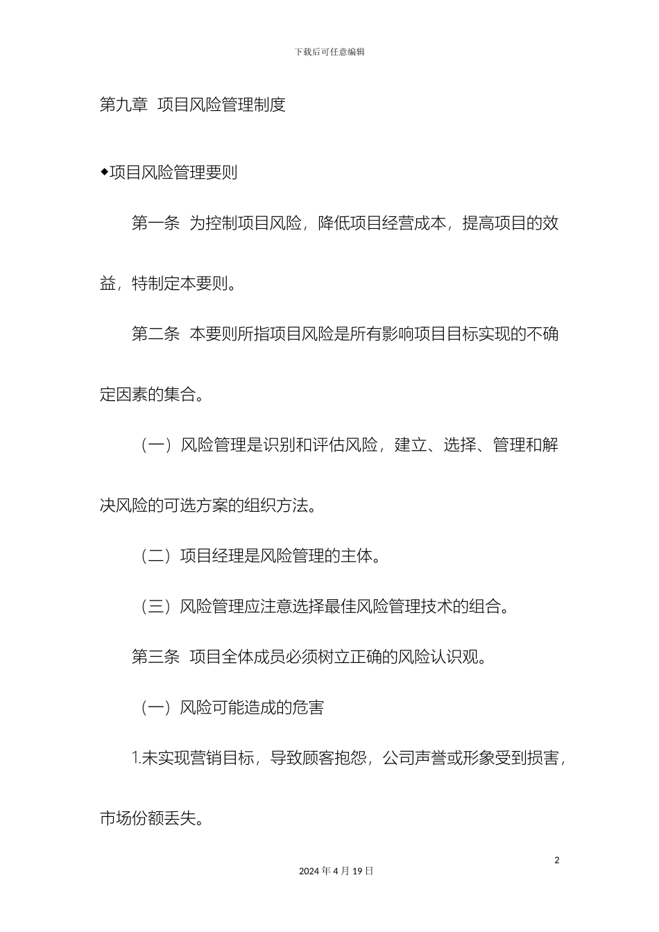 项目风险管理制度_第2页