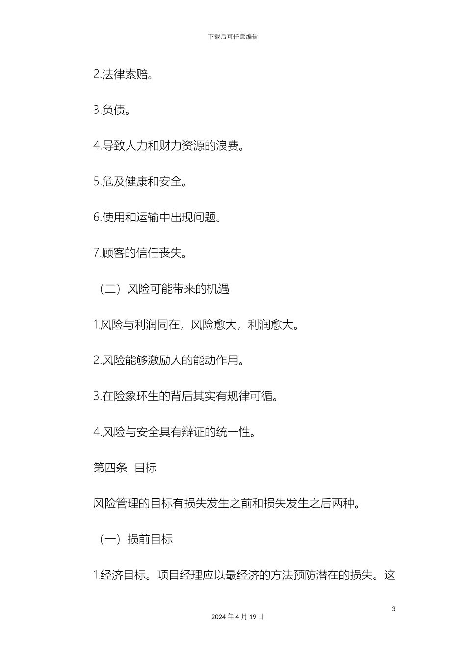 项目风险管理制度_第3页