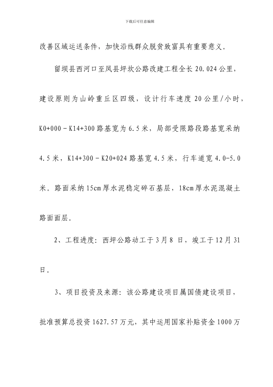 项目项目执行情况总结_第2页