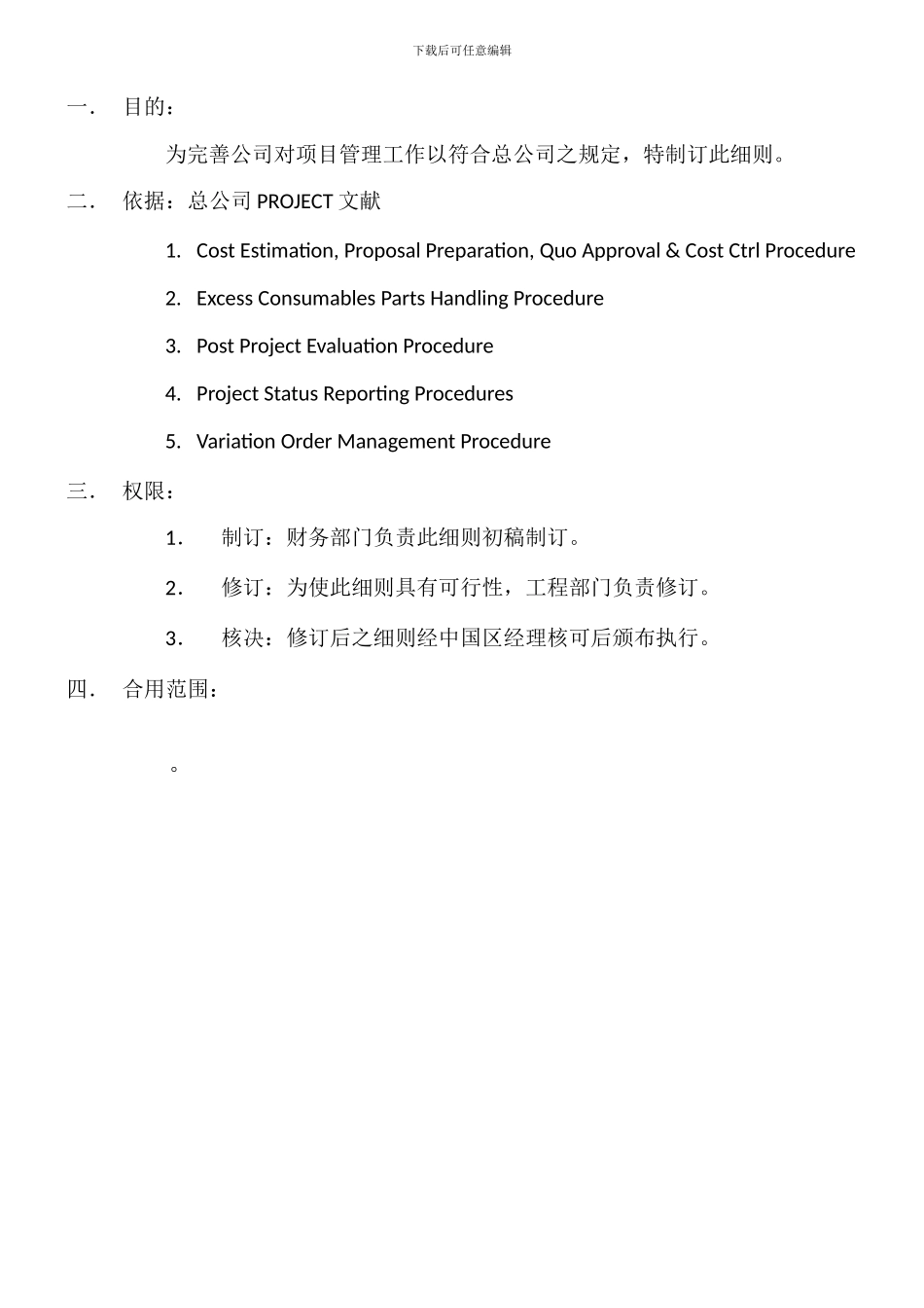 项目预算管理制度_第1页