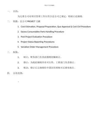 项目预算管理制度