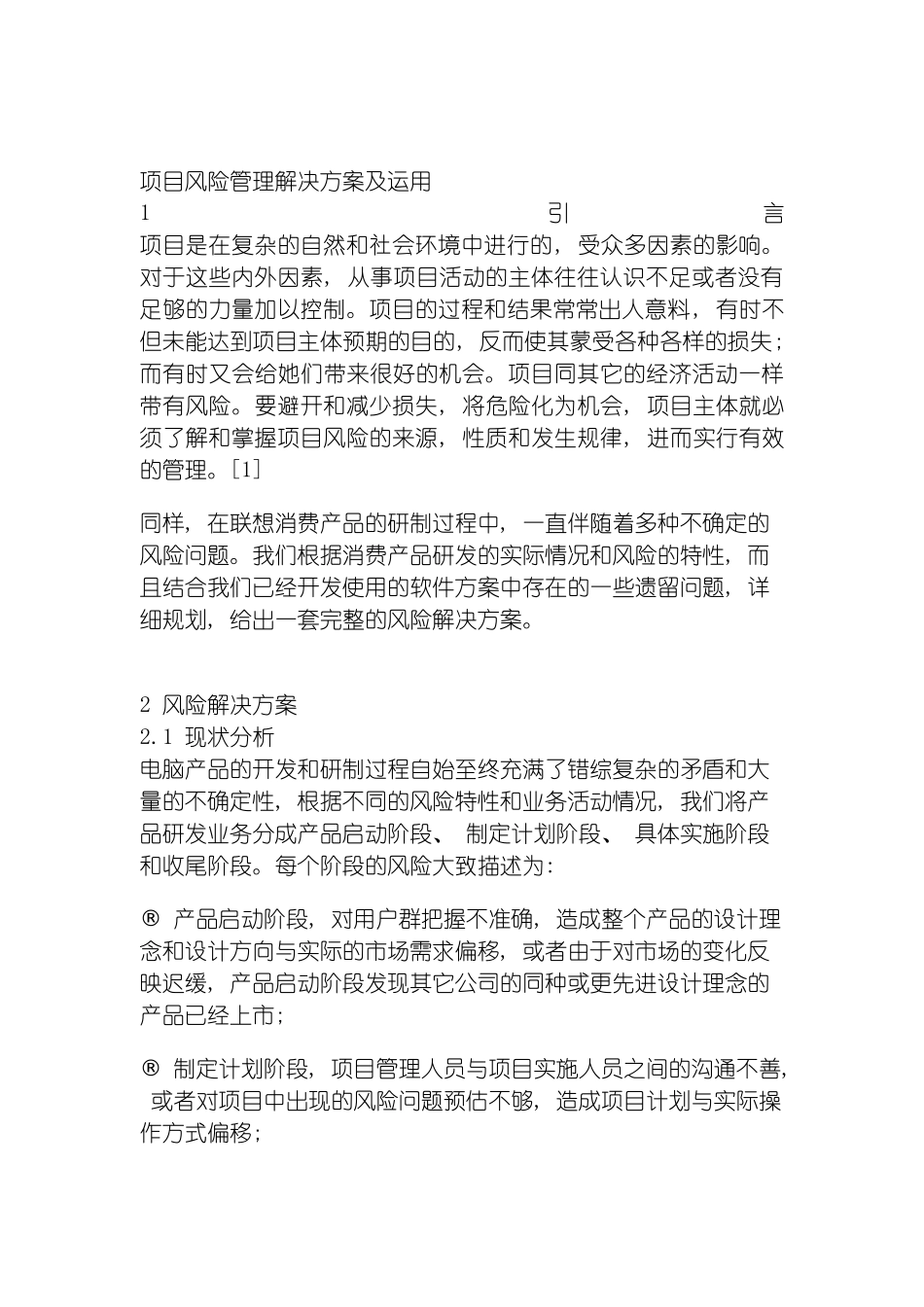 项目风险管理解决方案及运用模板_第2页