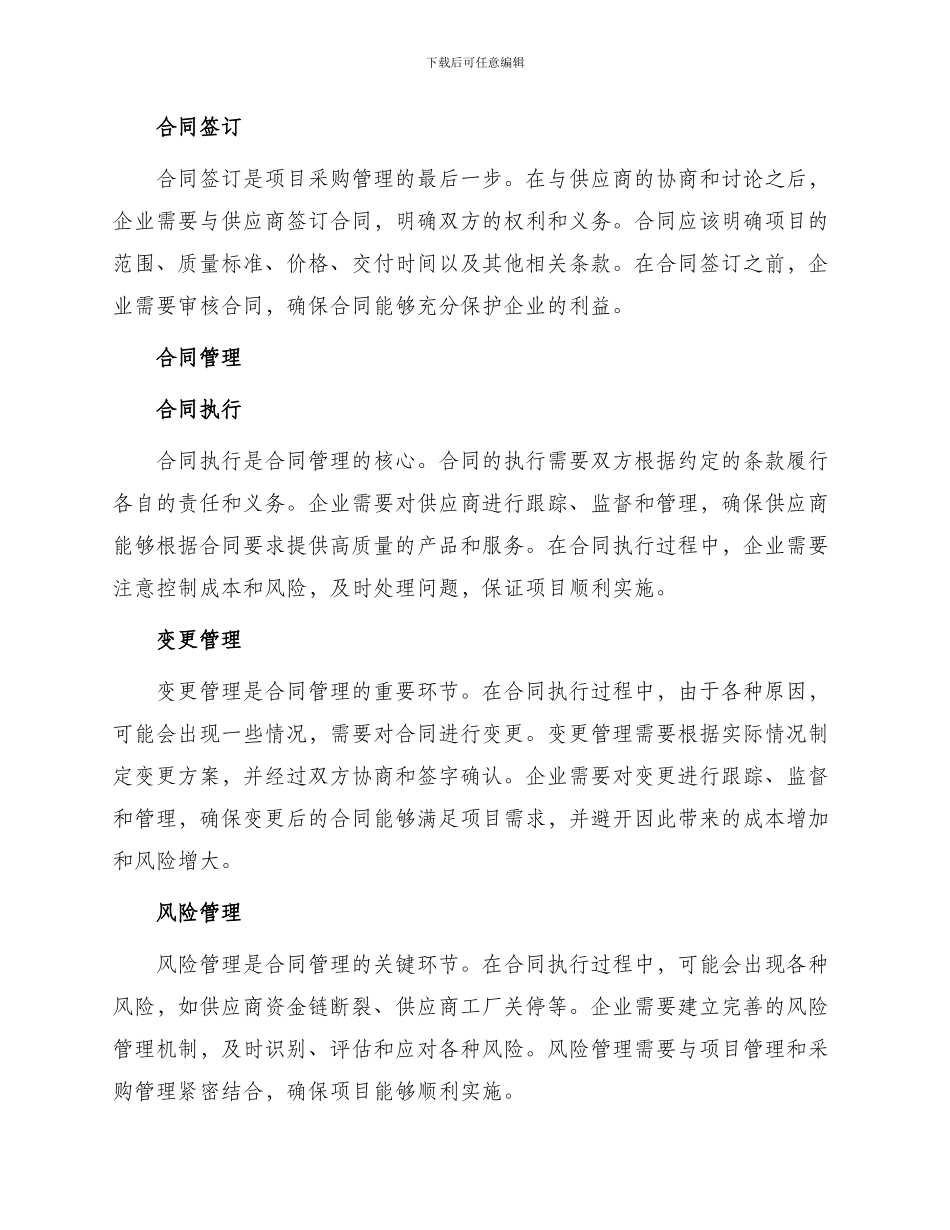 项目采购与合同管理书稿第章项目采购与合同管理导论_第2页