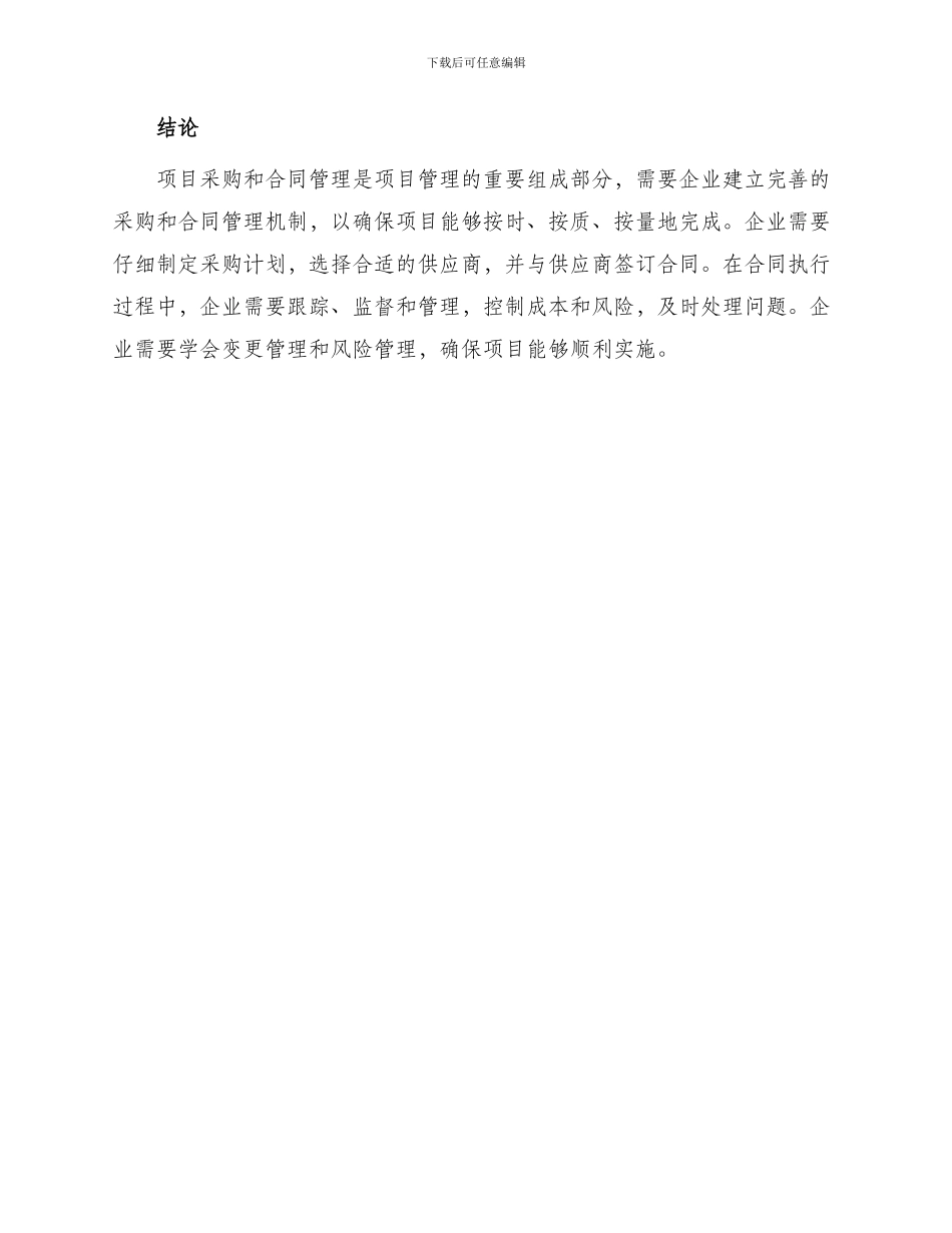项目采购与合同管理书稿第章项目采购与合同管理导论_第3页